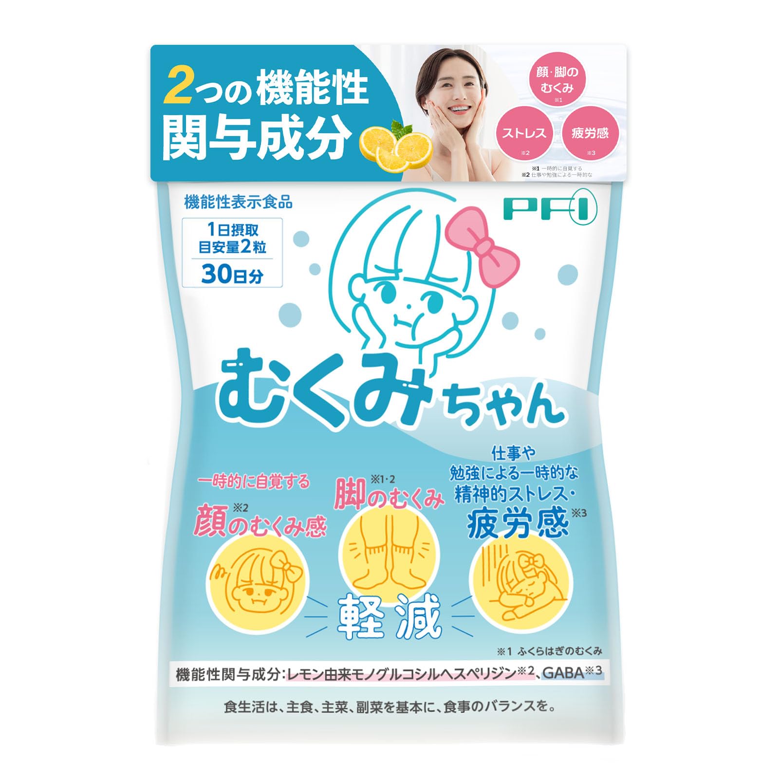 Amazon.co.jp: むくみちゃん ファーマフーズ 60粒 30日分 機能性表示